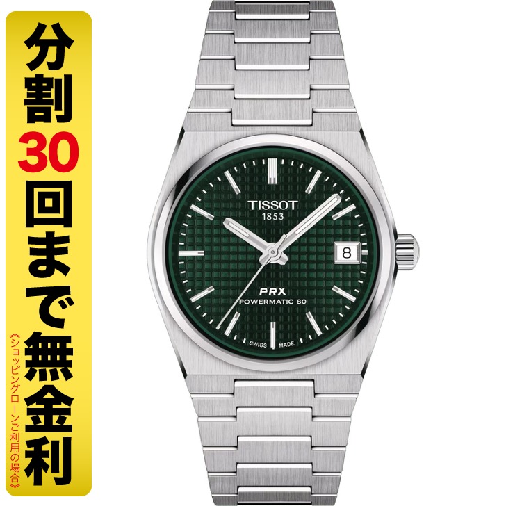 TISSOT PRX ティソ ピーアールエックス パワーマチック 80 35MM 腕時計 自動巻 T137.207.11.091.00