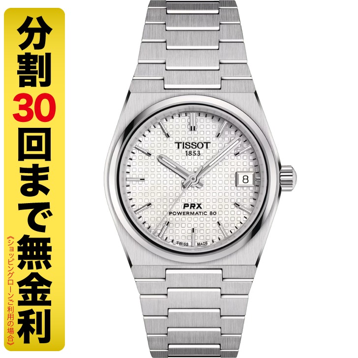 TISSOT PRX ティソ ピーアールエックス パワーマチック 80 35MM 腕時計 自動巻 T137.207.11.111.00