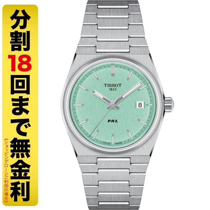 TISSOT PRX ティソ ピーアールエックス 35mm 腕時計 クオーツ T137.210.11.091.00