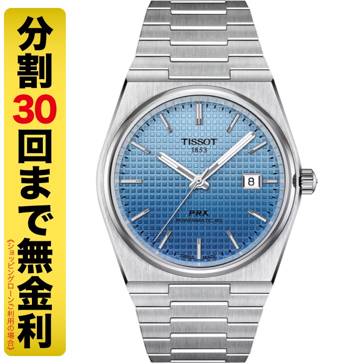 TISSOT PRX ティソ ピーアールエックス パワーマティック80 腕時計 自動巻 T137.407.11.351.01