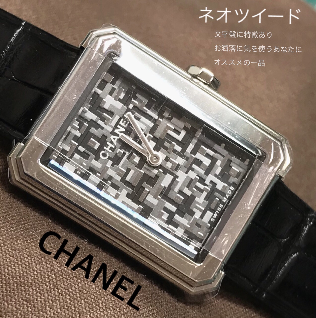 シャネル(CHANEL) ボーイフレンド ネオツイード boyfriend neo
