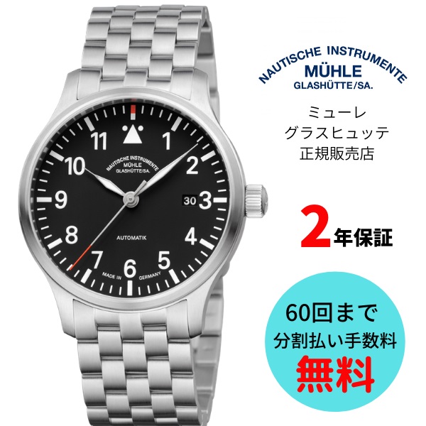 品質満点 メンズ M1 37 47 Lb Glashutte Muhle ミューレグラスヒュッテ 25日は店内最大ポイント55倍 メンズ 腕時計 Surefire Games