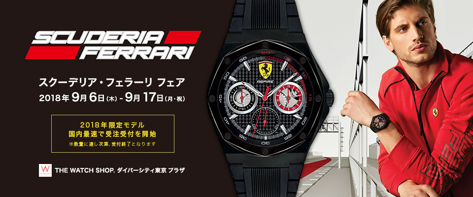 スクーデリア フェラーリ Scuderia Ferrari スクーデリアフェラーリ The Watch Shop ダイバーシティ東京プラザ ブランド腕時計の正規販売店紹介サイトgressive グレッシブ スクーデリア フェラーリ Scuderia Ferrari スクーデリアフェラーリ The Watch Shop ダイバーシティ東京プラザ ブランド腕時計の正規販売店紹介サイトgressive グレッシブ