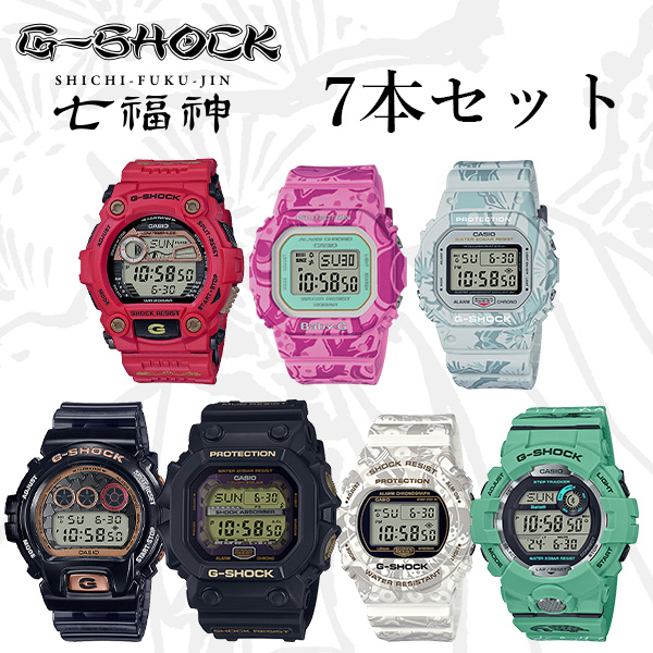 ジーショック(G-SHOCK) カシオ ジーショック 七福神モデル 7本セット ...