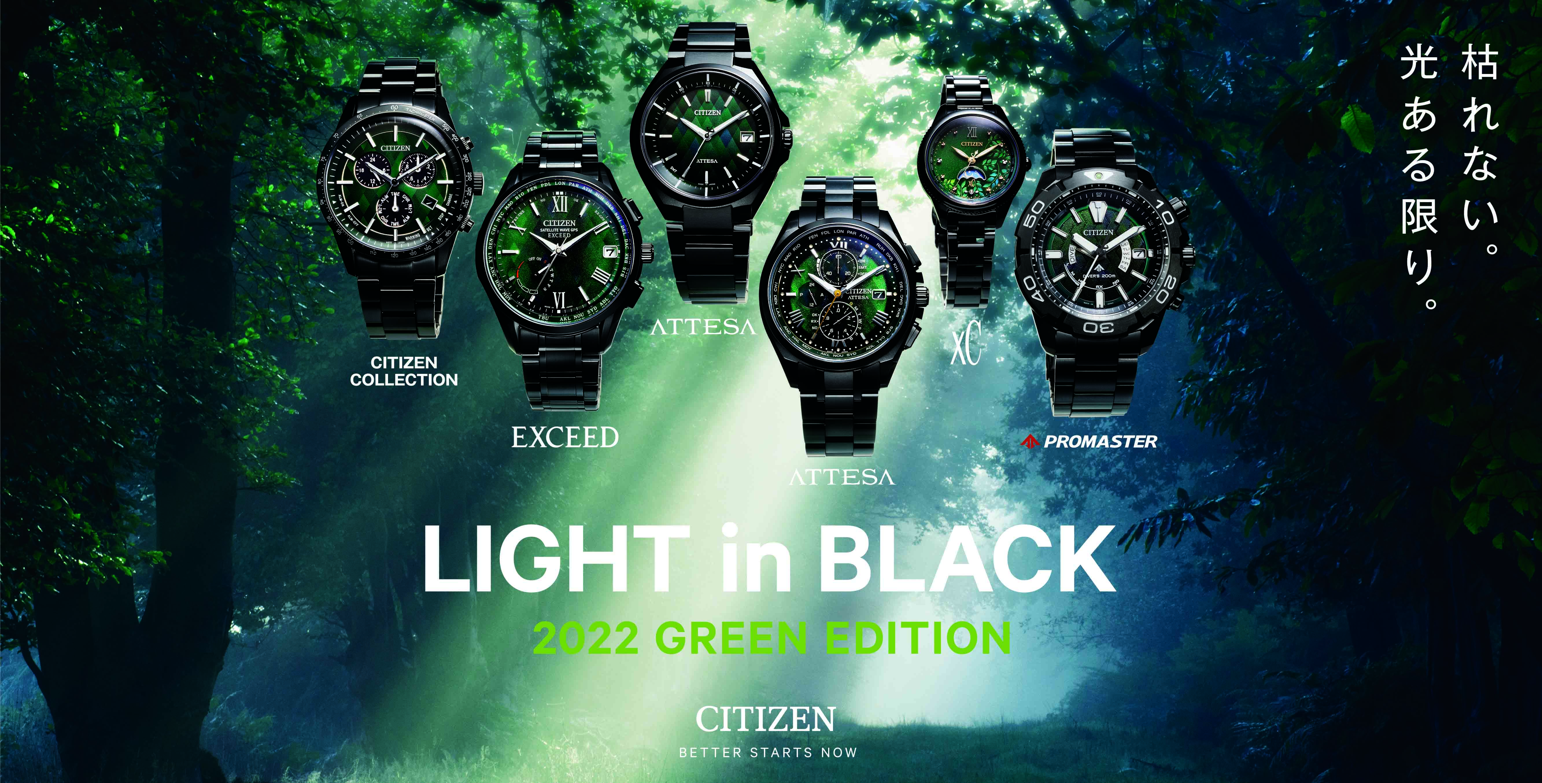 シチズン ライトインブラック2022グリーンエディション　LIGHT in BLACK 2022 GREEN EDITION