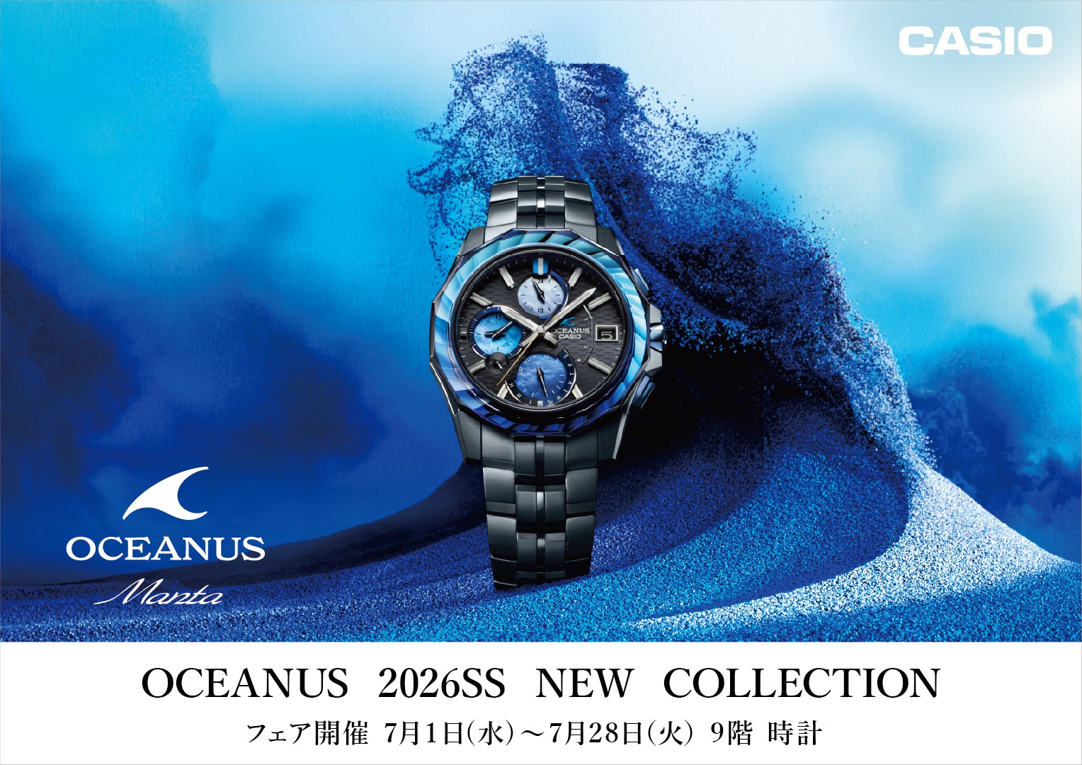 OCEANUSフェア_メイン画像