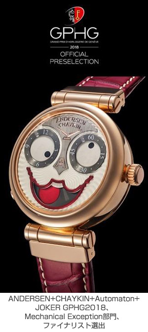 SVEND ANDERSEN(スヴェンアンデルセン) GPHG2018 ファイナリスト選出時計も展示！独立時計師 スヴェン・アンデルセン「時を刻む芸術」展 を10月4日～10日GINZA SIXにて開催