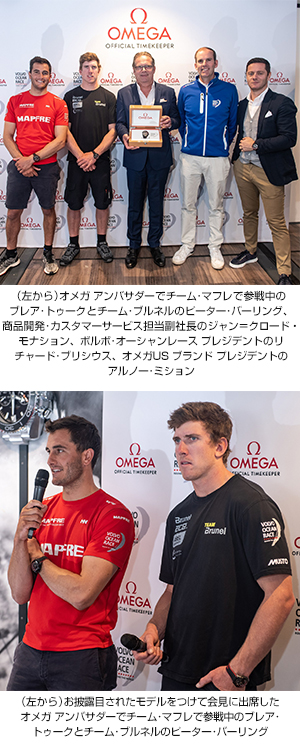 OMEGA(オメガ) ボルボ･オーシャンレースの優勝者に贈呈する時計を発表