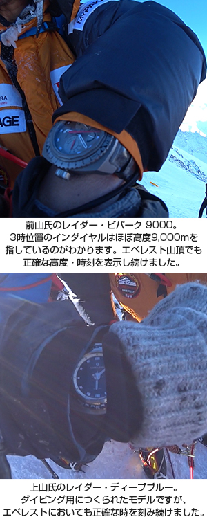FAVRE-LEUBA(ファーブル・ルーバ) 「レイダー・ビバーク 9000」、日本からエベレストへ ~登頂成功~