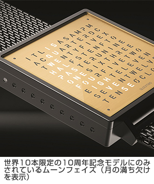 QLOCKTWO(クロックツー) ムーンフェイズや24Kゴールド文字盤を採用した、10本限定ブランド設立10周年記念モデル「QLOCKTWO W39」