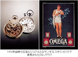 OMEGA(オメガ) 29回目の公式計時を担当するオメガより、オリンピック公式計時担当を記念したモデルが登場「オリンピック オフィシャル タイムキーパー クロノグラフ」