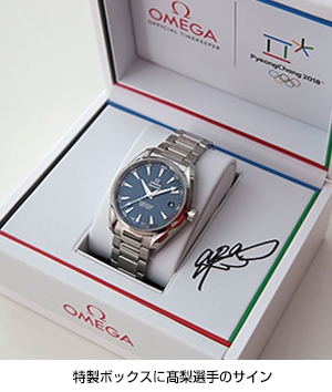 OMEGA(オメガ) 応援の意をこめて&#x9AD9;梨 沙羅選手に平昌モデルの時計を贈呈