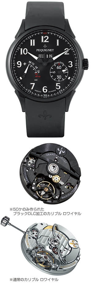PEQUIGNET MANUFACTURE(ペキニエ マニュファクチュール) 初の世界限定品「ロワイヤル グランスポール チタン オールブラック」日本上陸10本、2014年12月13日発売開始!