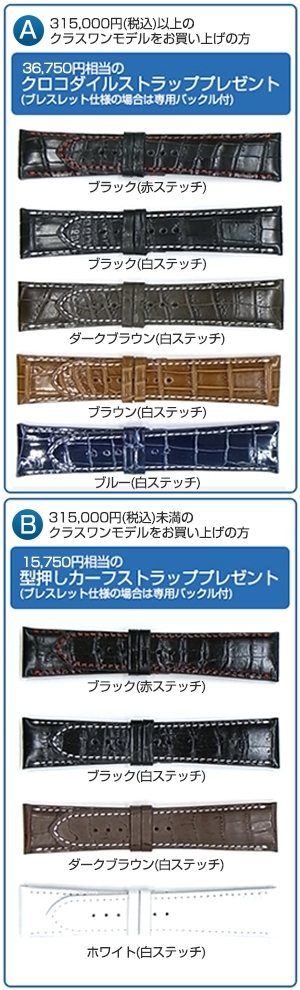 EDOX(エドックス) お好きなスペアストラップ1個をプレゼント エドックスキャンペーン開催中