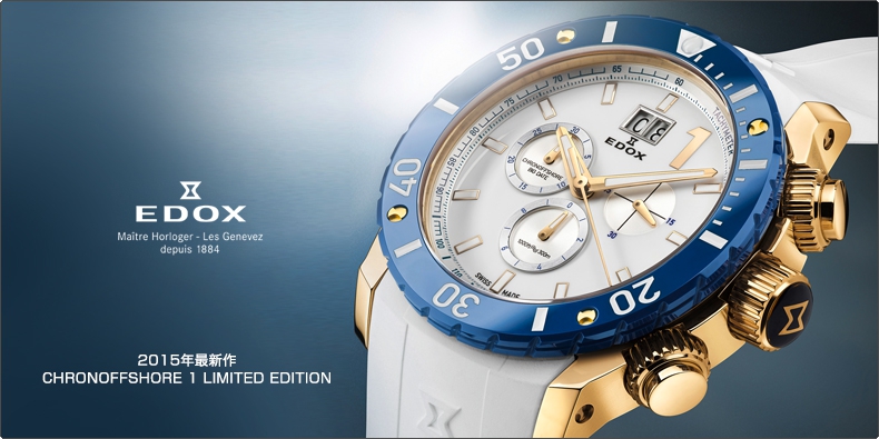 EDOX(エドックス) 2015年最新作「CHRONOFFSHORE 1 LIMITED EDITION」