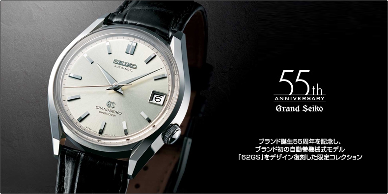 セイコー　グランドセイコー　62　GS　AUTOMATIC