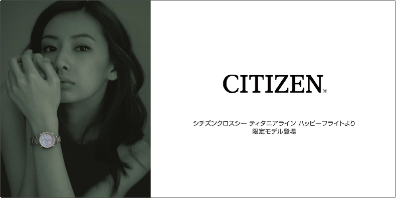 CITIZEN(シチズン) シチズンクロスシー ティタニアライン ハッピーフライトより 限定モデル登場