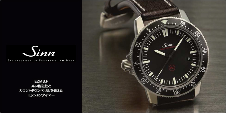 SINN(ジン) EZM3.F 高い耐磁性とカウントダウンベゼルを備えたミッションタイマー