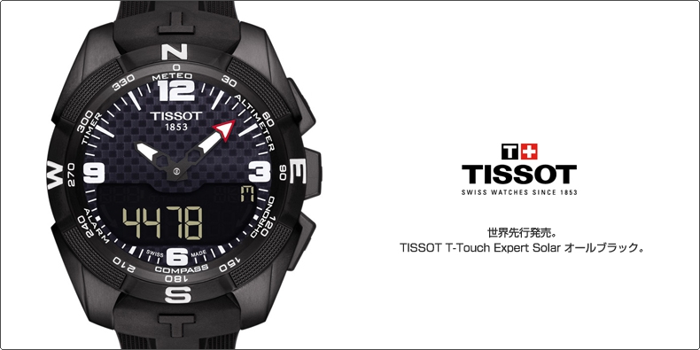 TISSOT Tタッチ エキスパート ソーラー