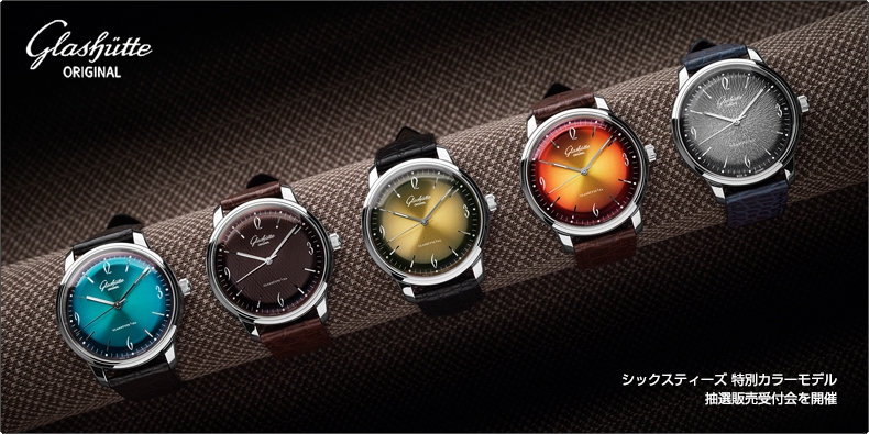 グラスヒュッテ・オリジナル(GLASHÜTTE ORIGINAL) シックスティーズ ...