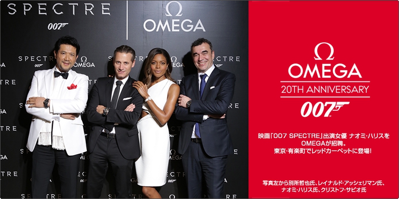 OMEGA(オメガ) 映画「007 SPECTRE」出演女優 ナオミ・ハリスをOMEGAが招聘。 東京・有楽町でレッドカーペットに登場!