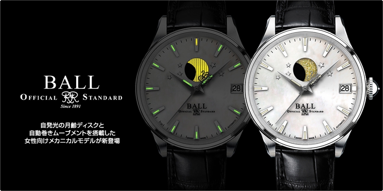 ボール ウォッチ 自発光の月齢ディスクと自動巻きムーブメントを搭載した 女性向けメカニカルモデルが新登場 Ajhh 日本正規高級時計協会