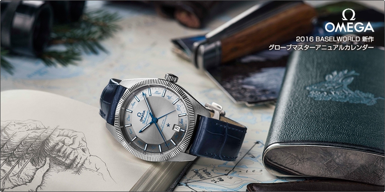 OMEGA(オメガ) 2016 BASELWORLD 新作:グローブマスターアニュアルカレンダー