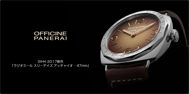 PANERAI(パネライ) SIHH 2017新作  「ラジオミール スリーデイズ アッチャイオ - 47mm」