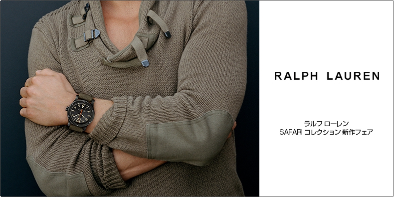 RALPH LAUREN(ラルフ ローレン) SAFARI コレクション 新作フェア