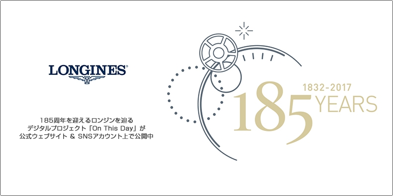 LONGINES(ロンジン) 185周年を迎えるロンジンを辿るデジタルプロジェクト「On This Day」が公式ウェブサイト＆SNSアカウント上で公開中