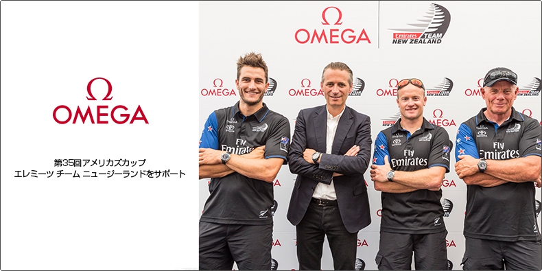 OMEGA(オメガ) 第35回アメリカズカップ エレミーツ チーム ニュージーランドをサポート