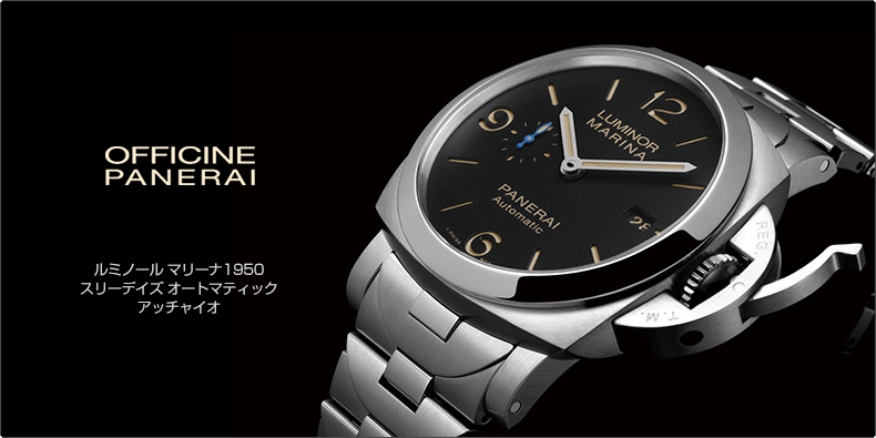 PANERAI(パネライ) ルミノール マリーナ1950 スリーデイズ オートマティック アッチャイオ