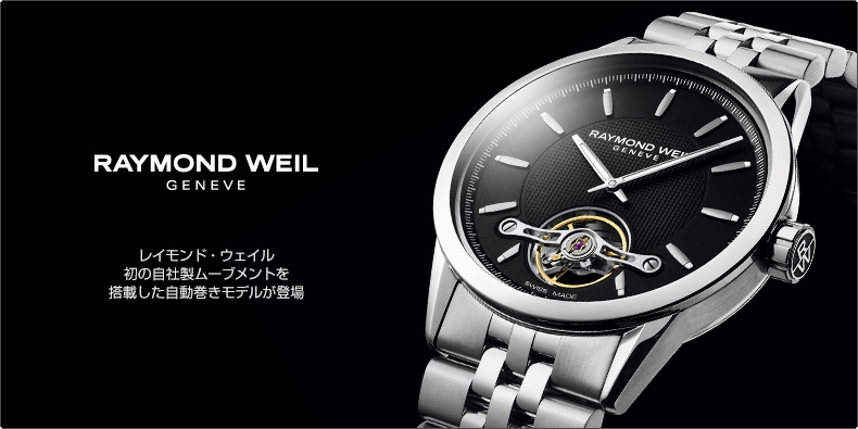 ♦ Raymond weil GENEVE Tango レイモンドウィル 稼動品