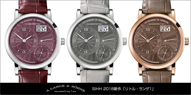 A. LANGE ＆ SÖHNE(A.ランゲ＆ゾーネ) SIHH 2018新作  「リトル・ランゲ1」