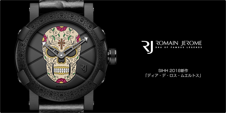 RJ(アールジェイ) SIHH 2018新作 「ディア・デ・ロス・ムエルトス」
