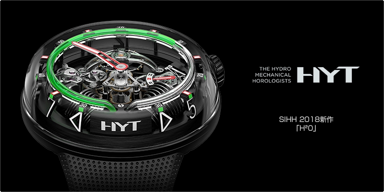 HYT(エイチ・ワイ・ティ) SIHH 2018新作 「H²0」