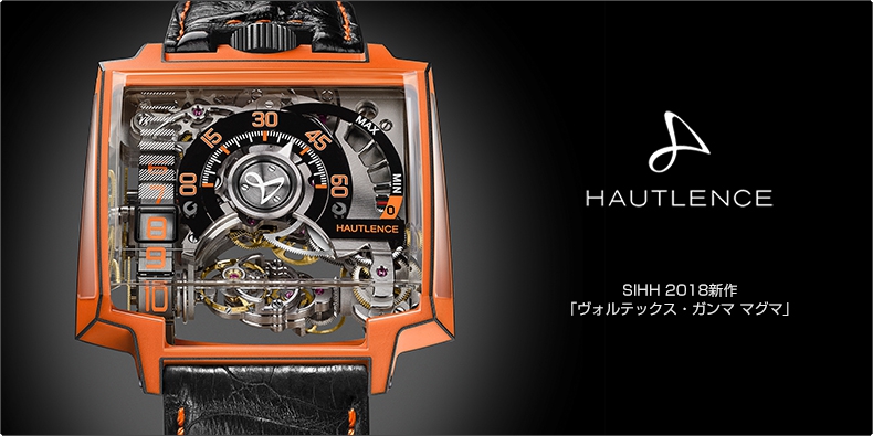 Hautlence(オートランス) SIHH 2018新作 「ヴォルテックス・ガンマ マグマ」