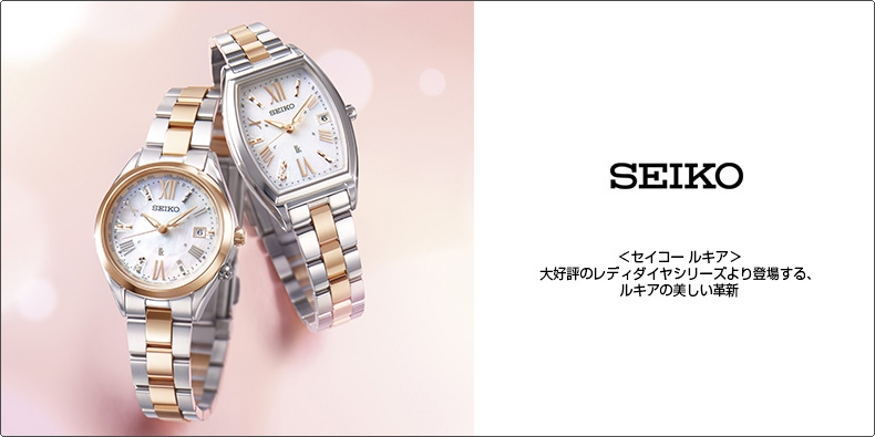 セイコー(SEIKO) ＜セイコー ルキア＞大好評のレディダイヤシリーズ