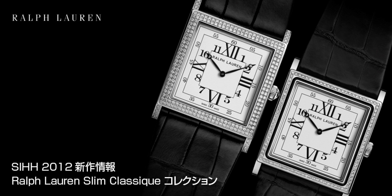 RALPH LAUREN(ラルフ ローレン) SIHH 2012新作情報  Ralph Lauren Slim Classique コレクション