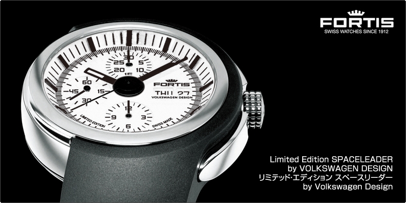 FORTIS(フォルティス) Limited Edition SPACELEADER by VOLKSWAGEN DESIGN リミテッド・エディション スペースリーダー by Volkswagen Design 