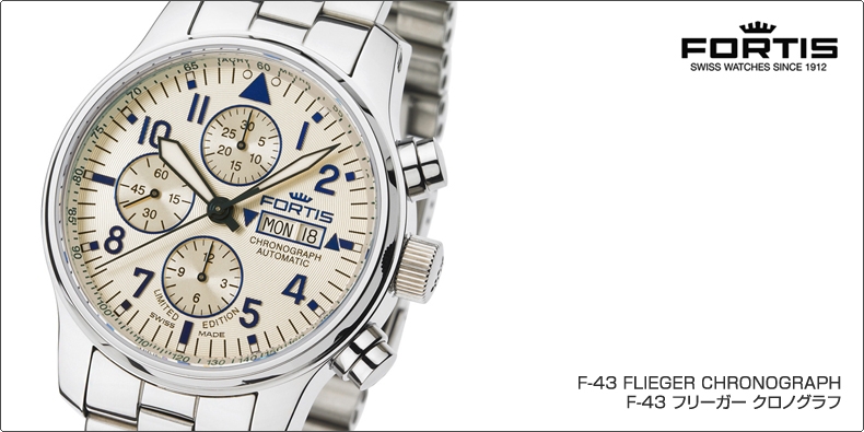 フォルティス(FORTIS) F-43 FLIEGER CHRONOGRAPH(F-43 フリーガー