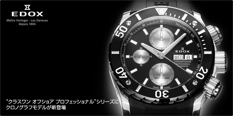 EDOX クラスワン クロノオフショア クロノグラフ-