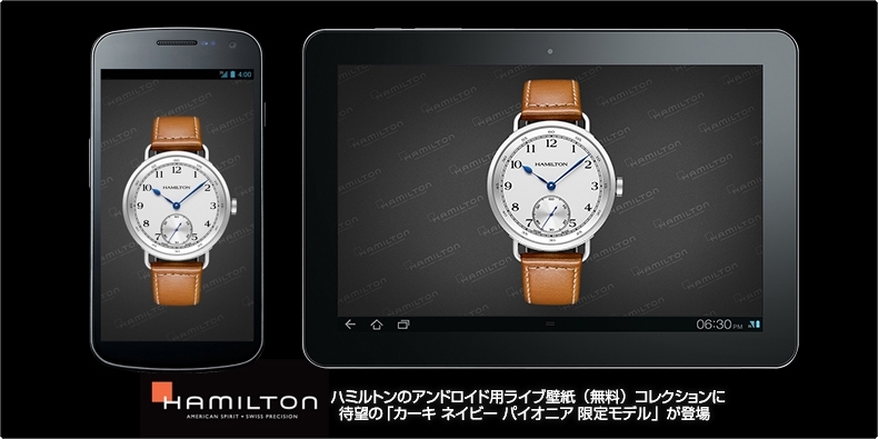 HAMILTON(ハミルトン) アンドロイド用ライブ壁紙（無料）コレクションに 待望の「カーキ ネイビー パイオニア 限定モデル」が登場