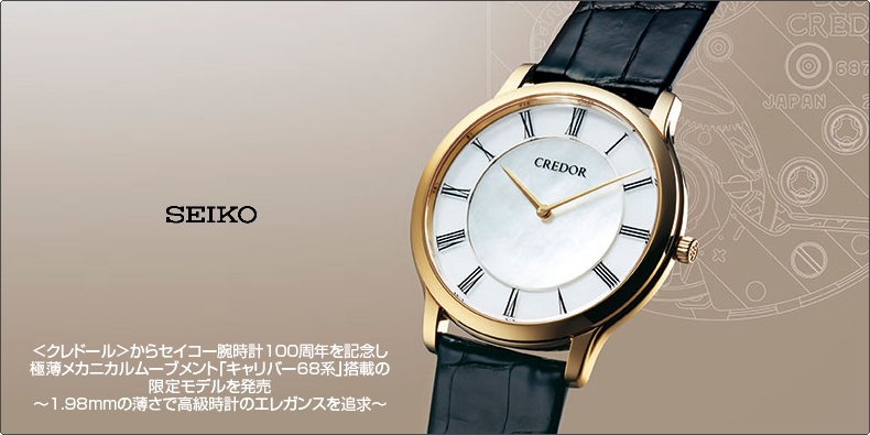 【サードニクス文字盤】SEIKO ’セイコー 時計’ クレドール ☆極美品☆