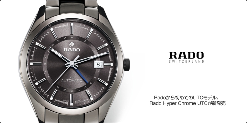 RADO(ラドー) Radoから初めてのUTCモデル、Rado Hyper Chrome UTCが新発売