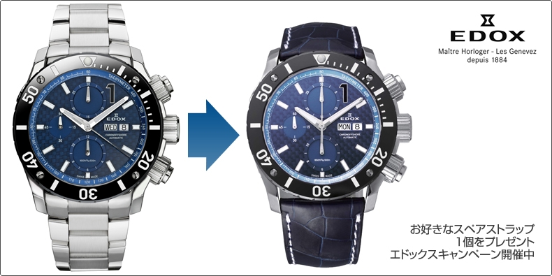エドックス(EDOX) お好きなスペアストラップ１個をプレゼント 
