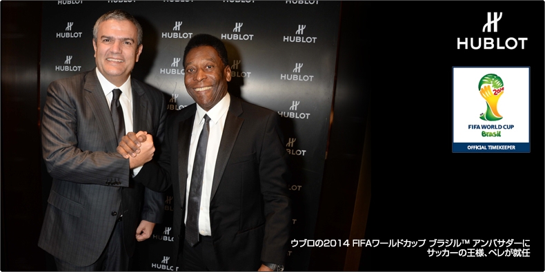 HUBLOT(ウブロ) 2014 FIFAワールドカップ ブラジル&#8482; アンバサダーに サッカーの王様、ペレが就任