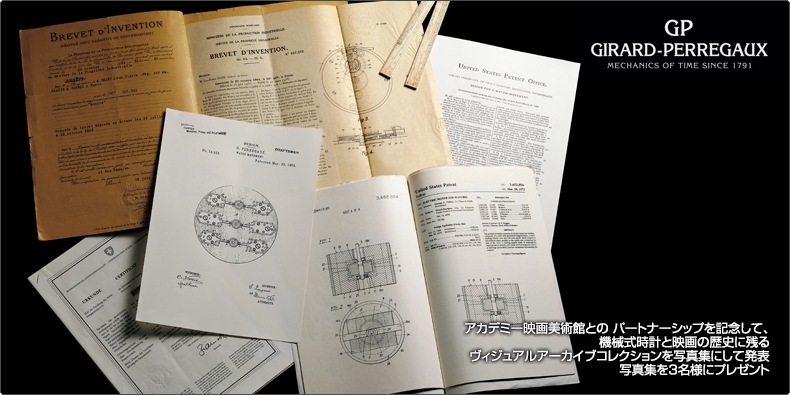 GIRARD-PERREGAUX(ジラール・ペルゴ) 機械式時計と映画の歴史に残るヴィジュアルアーカイブコレクションの写真集を3名様にプレゼント