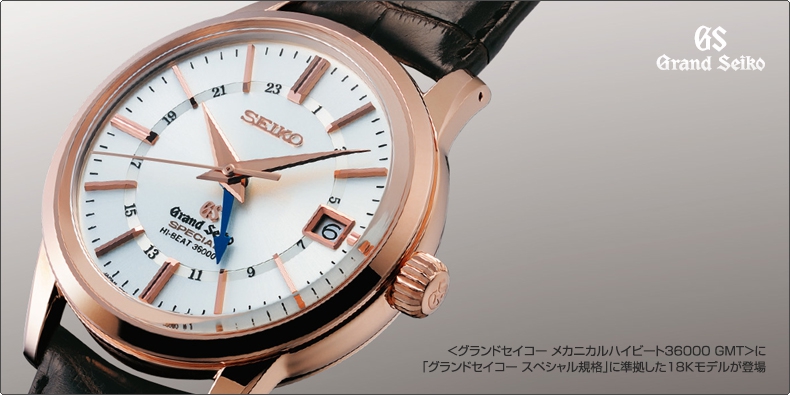 GrandSeiko　グランドセイコー　GS メカニカルハイビート【430】