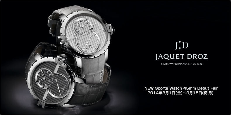JAQUET DROZ(ジャケ・ドロー) 「グラン・セコンド SW スティール」 NEW Sports Watch 45mm Debut Fair 2014年8月1日(金)?9月15日(祝・月)